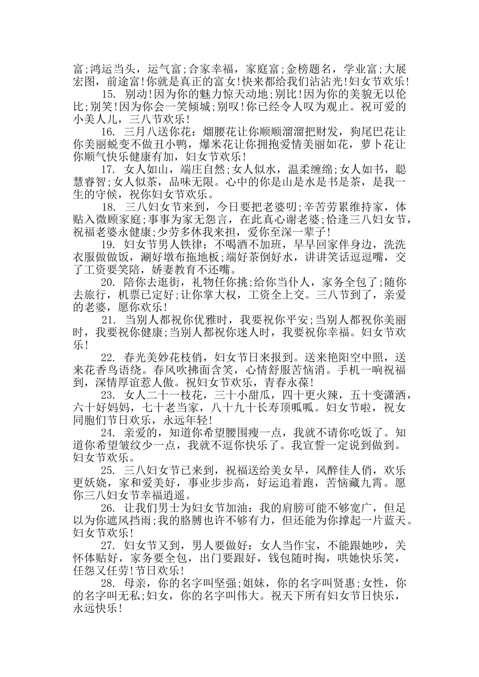 妇女节公众号文案_第2页