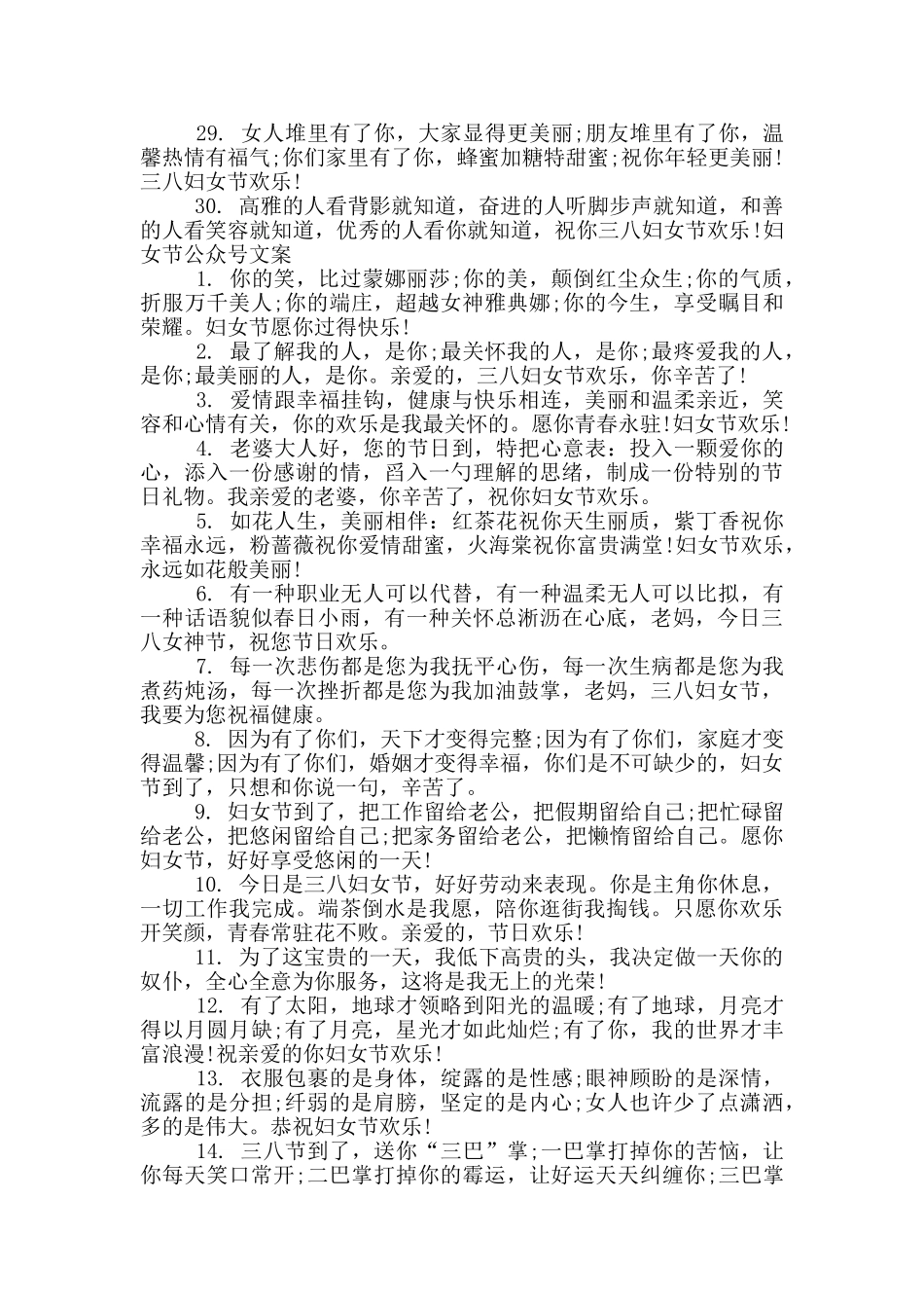 妇女节公众号文案_第3页