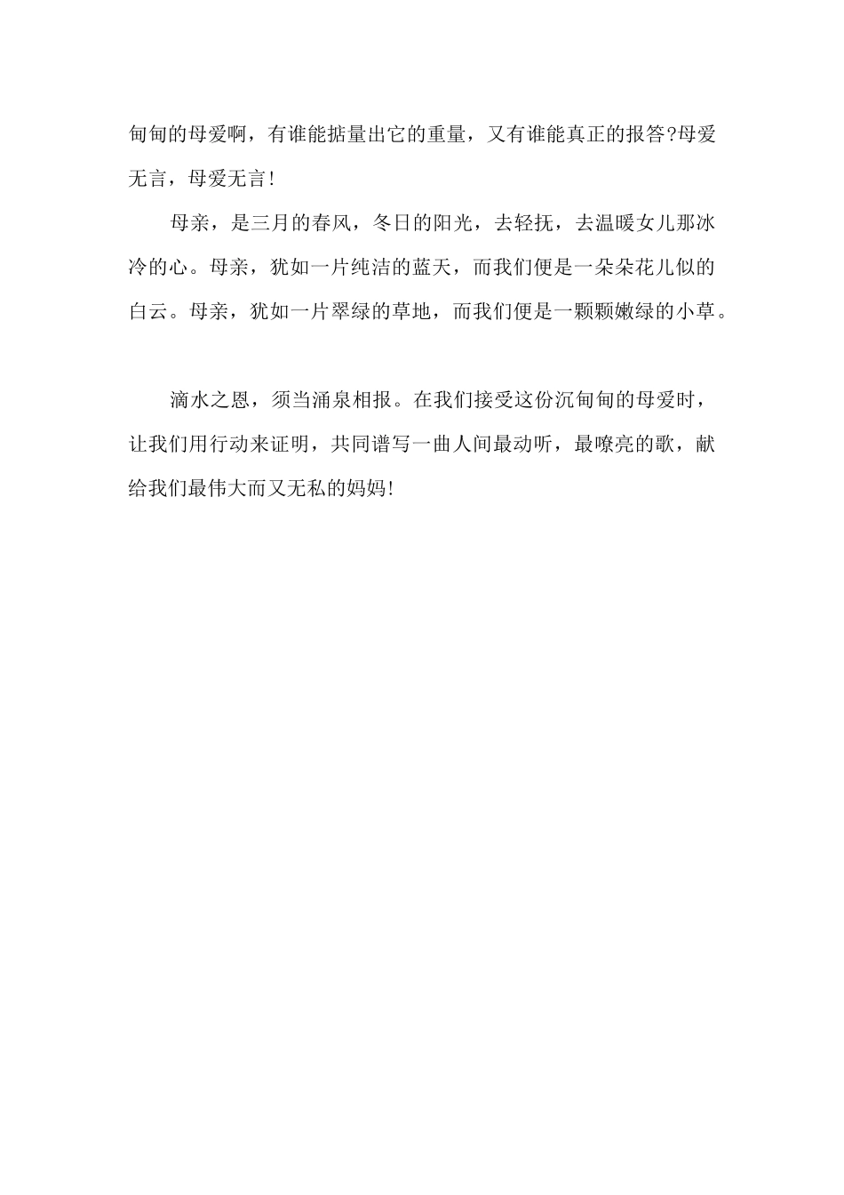 妇女节作文500字6篇_第2页