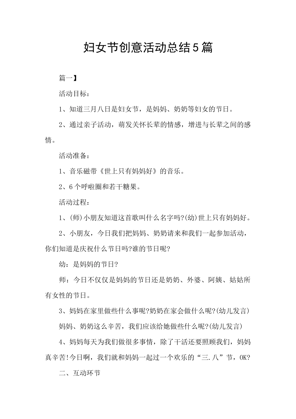 妇女节创意活动总结5篇_第1页