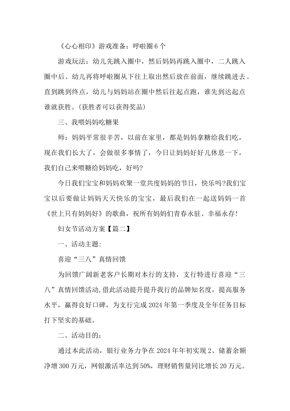 妇女节创意活动总结5篇_第2页