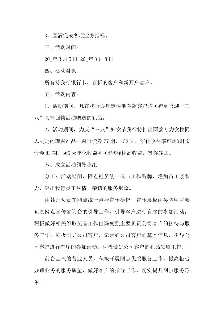 妇女节创意活动总结5篇_第3页