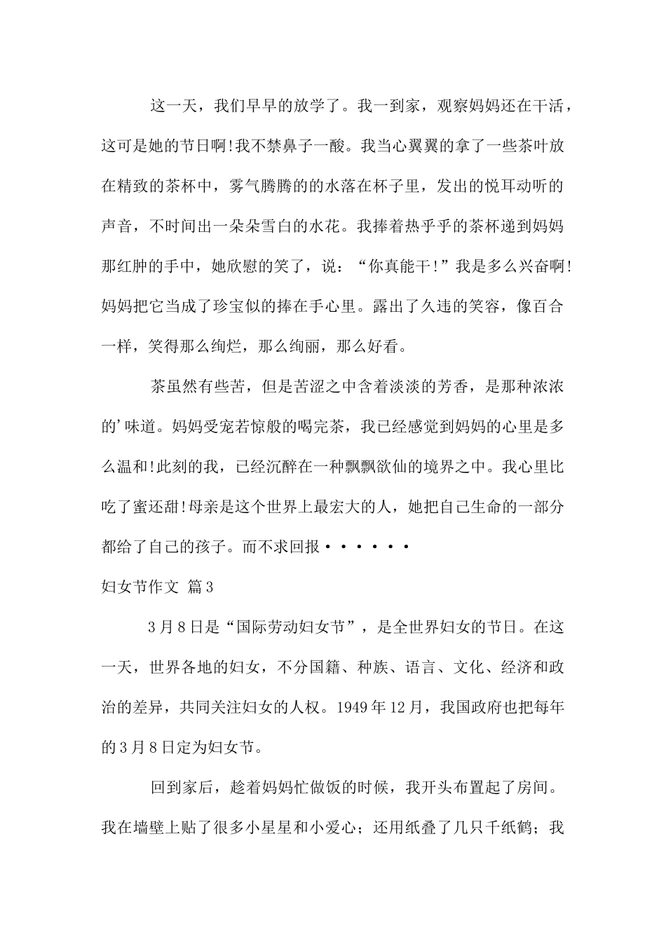 妇女节作文汇总6篇_第2页