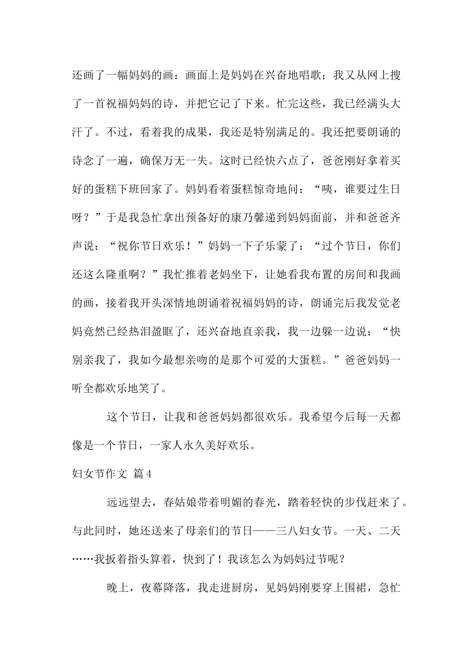 妇女节作文汇总6篇_第3页