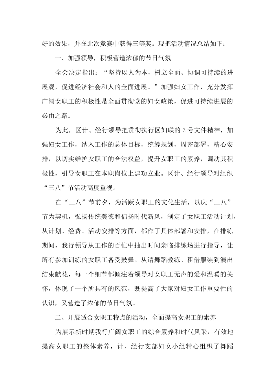 妇女节尊重女性活动总结五篇_第3页