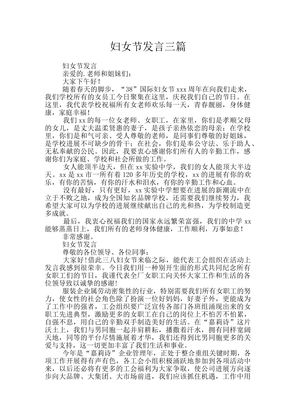 妇女节发言三篇_第1页