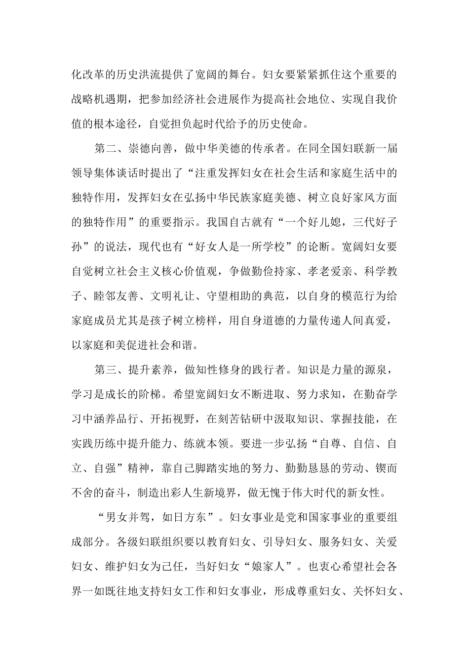 妇女节国旗下的演讲稿范文10篇_第2页