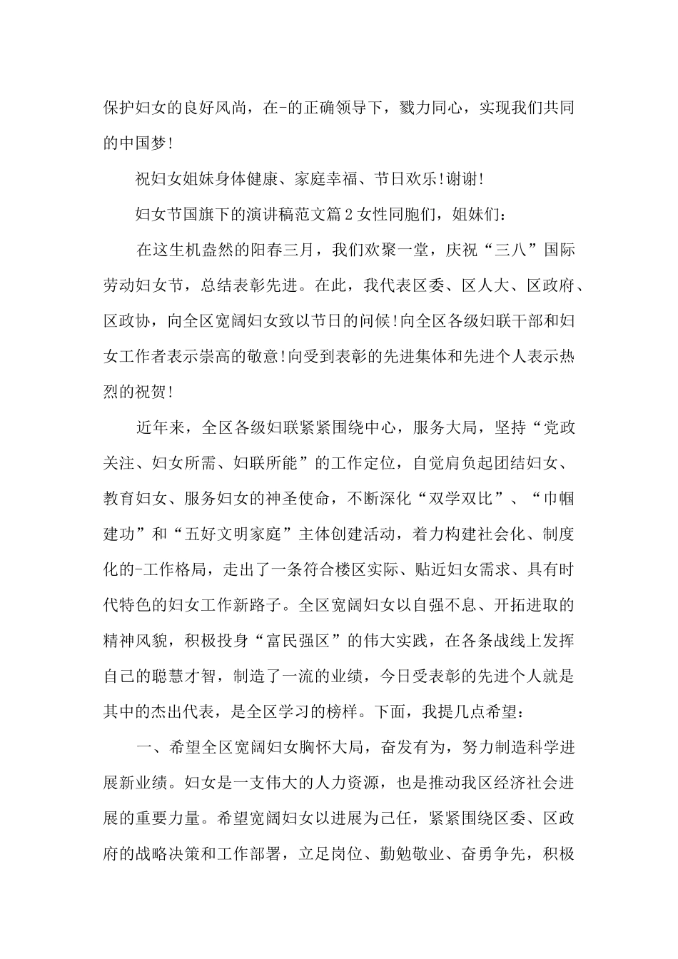 妇女节国旗下的演讲稿范文10篇_第3页
