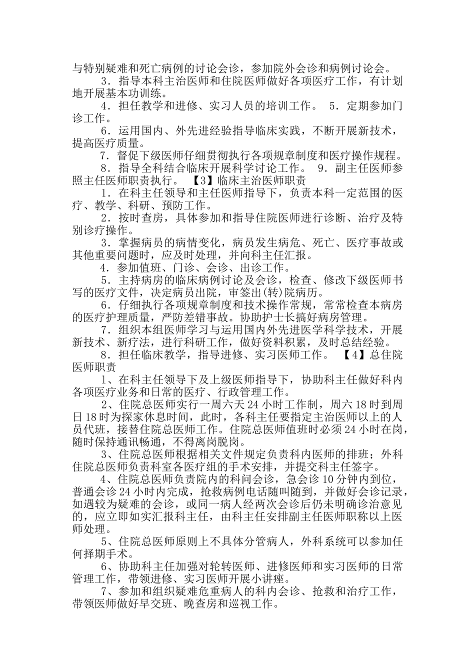 妇女病普查制度岗位职责人员职责_第2页