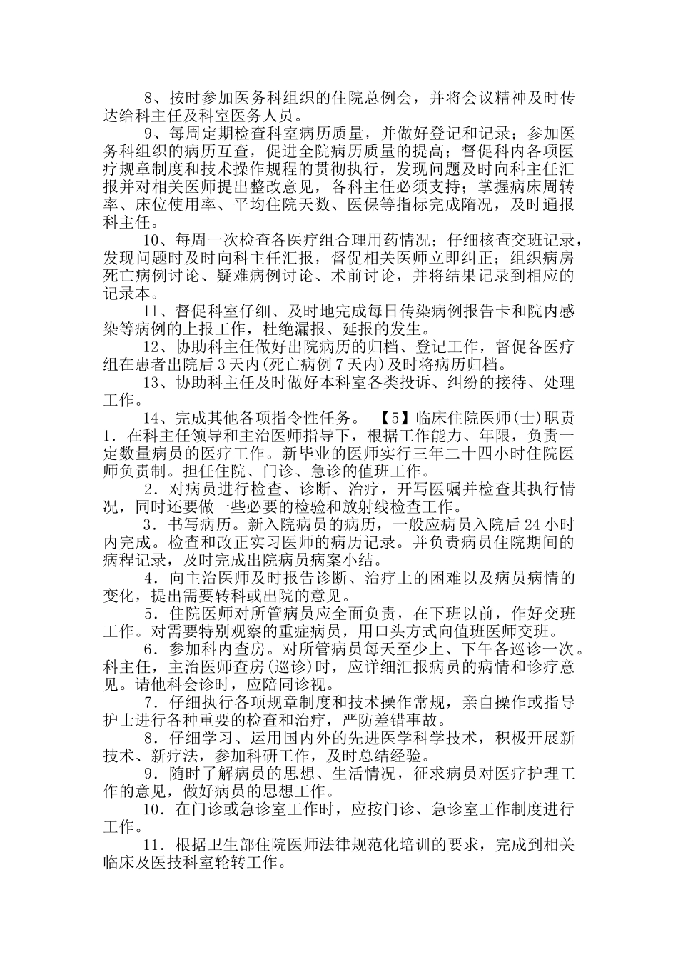 妇女病普查制度岗位职责人员职责_第3页