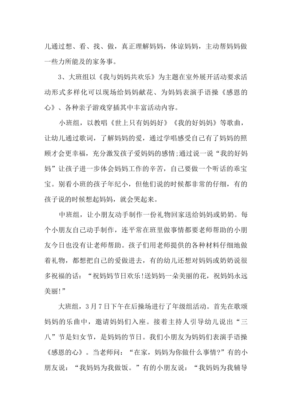 妇女节女职工活动总结范文范本模板五篇_第2页