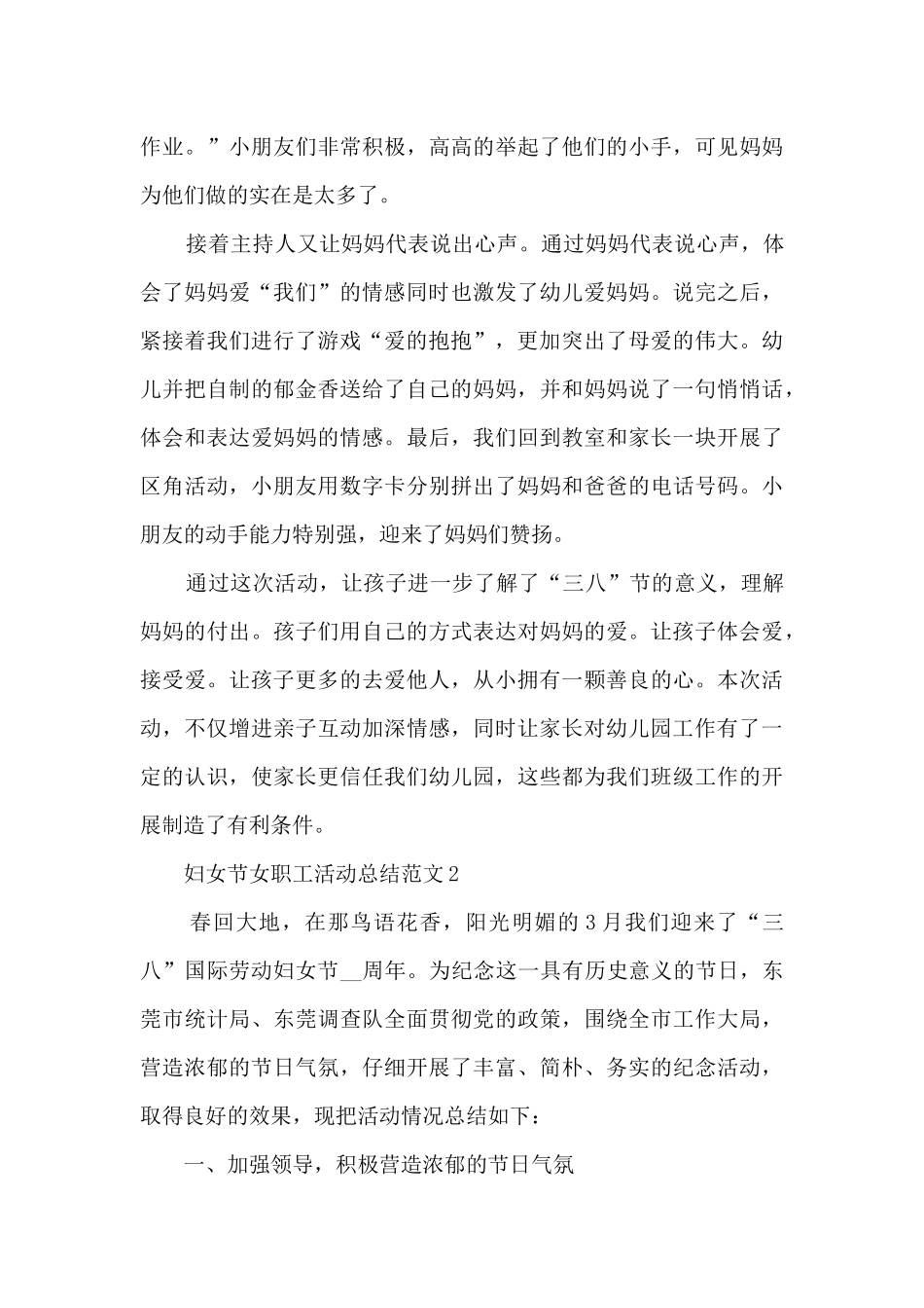 妇女节女职工活动总结范文范本模板五篇_第3页