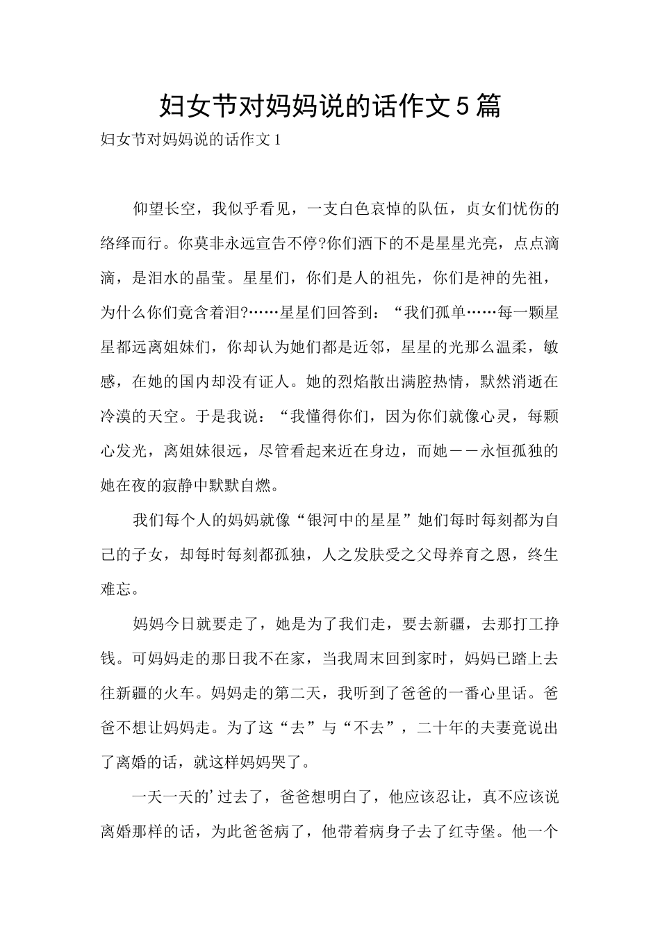 妇女节对妈妈说的话作文5篇_第1页