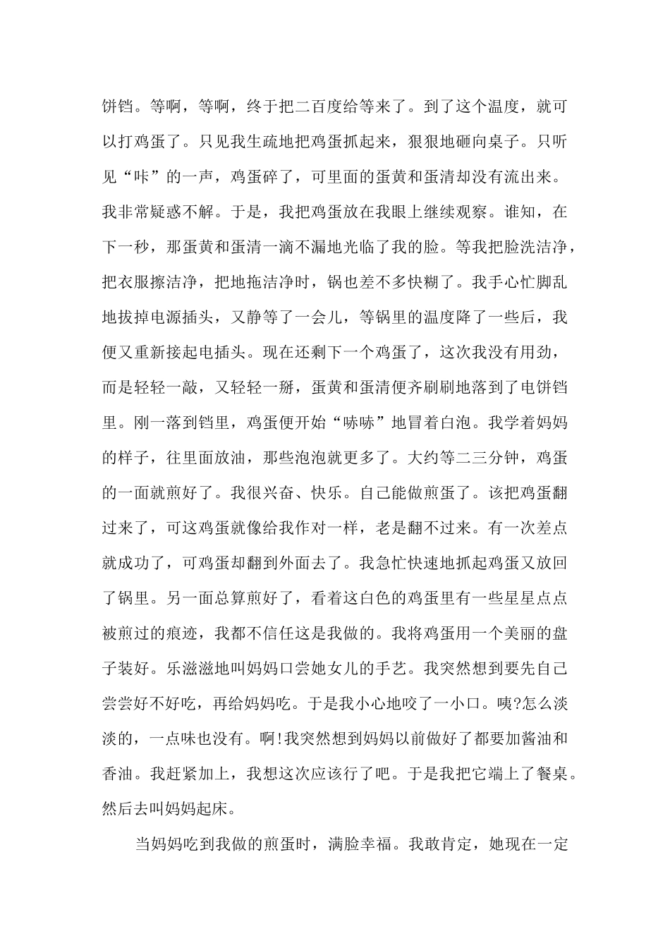 妇女节对妈妈说的话作文5篇_第3页