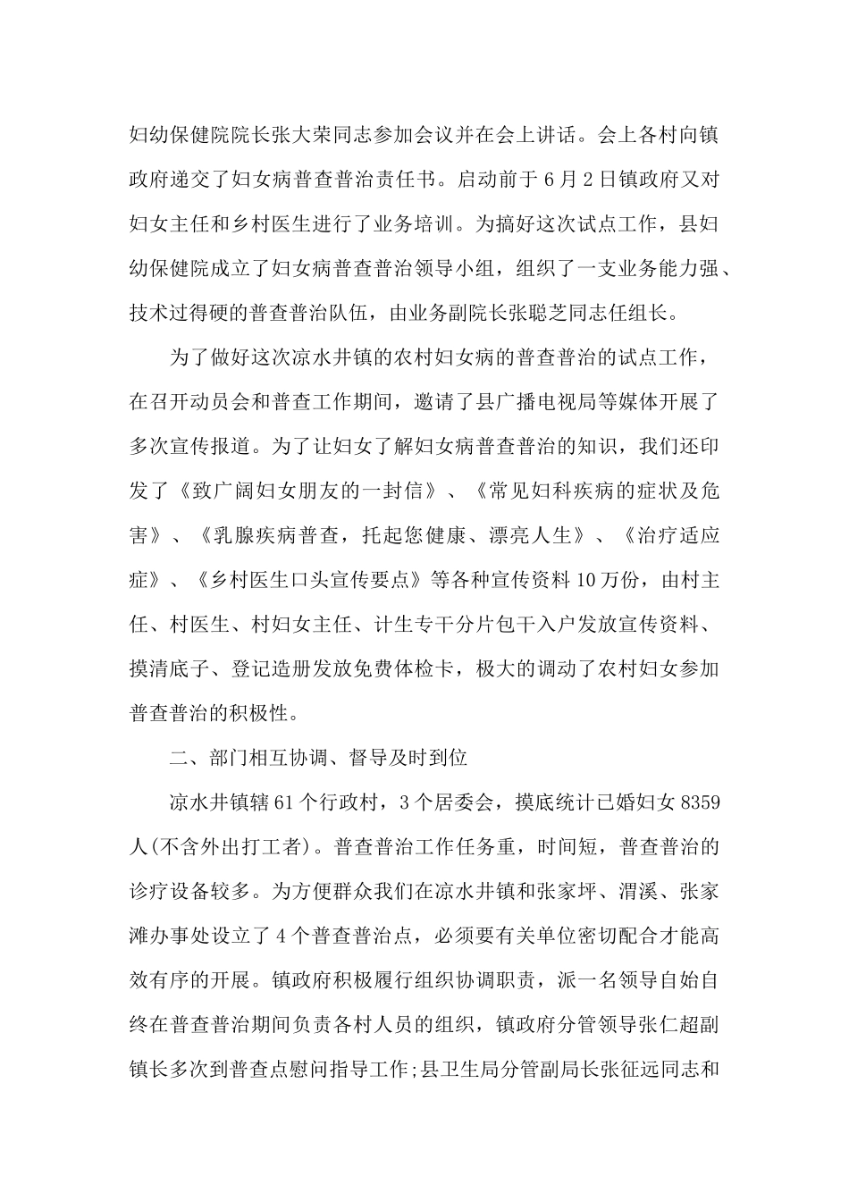 妇女病普查工作总结_第2页