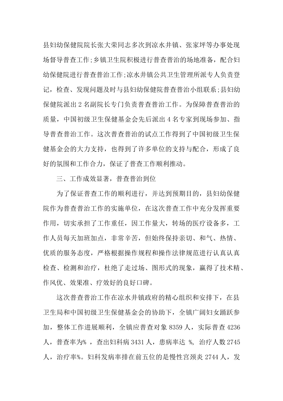 妇女病普查工作总结_第3页