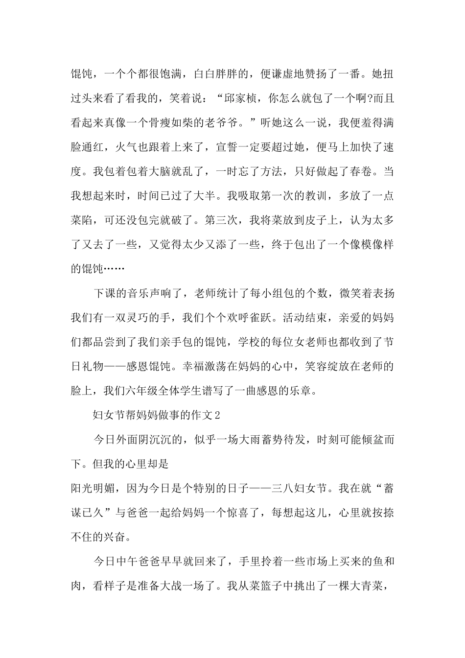 妇女节帮妈妈做事的作文5篇_第2页