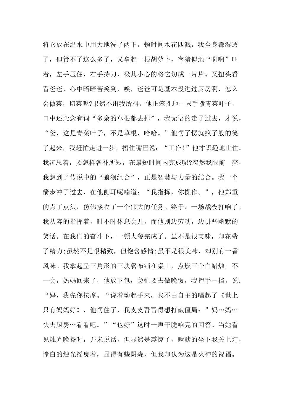 妇女节帮妈妈做事的作文5篇_第3页