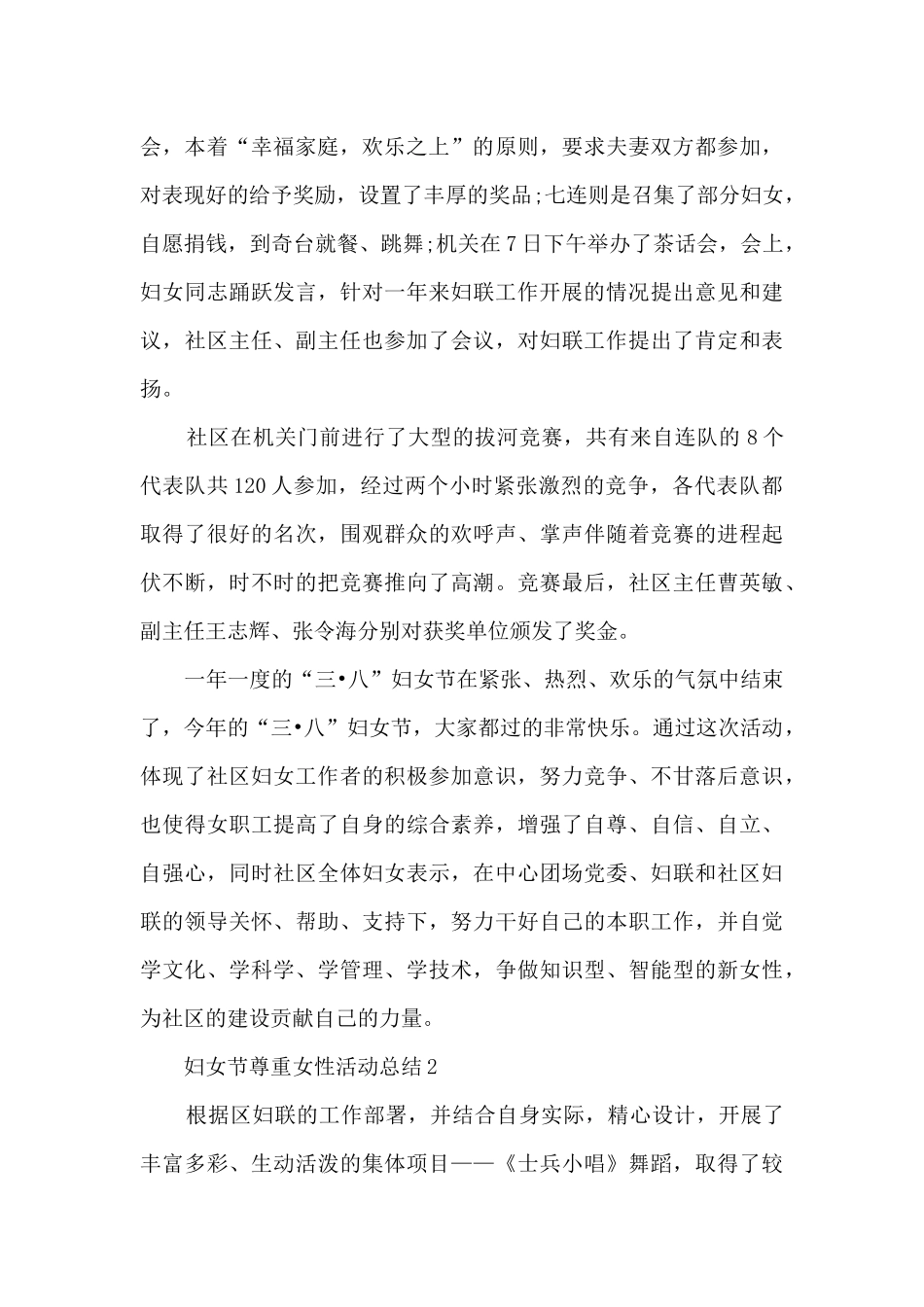 妇女节尊重女性活动总结范本五篇_第2页