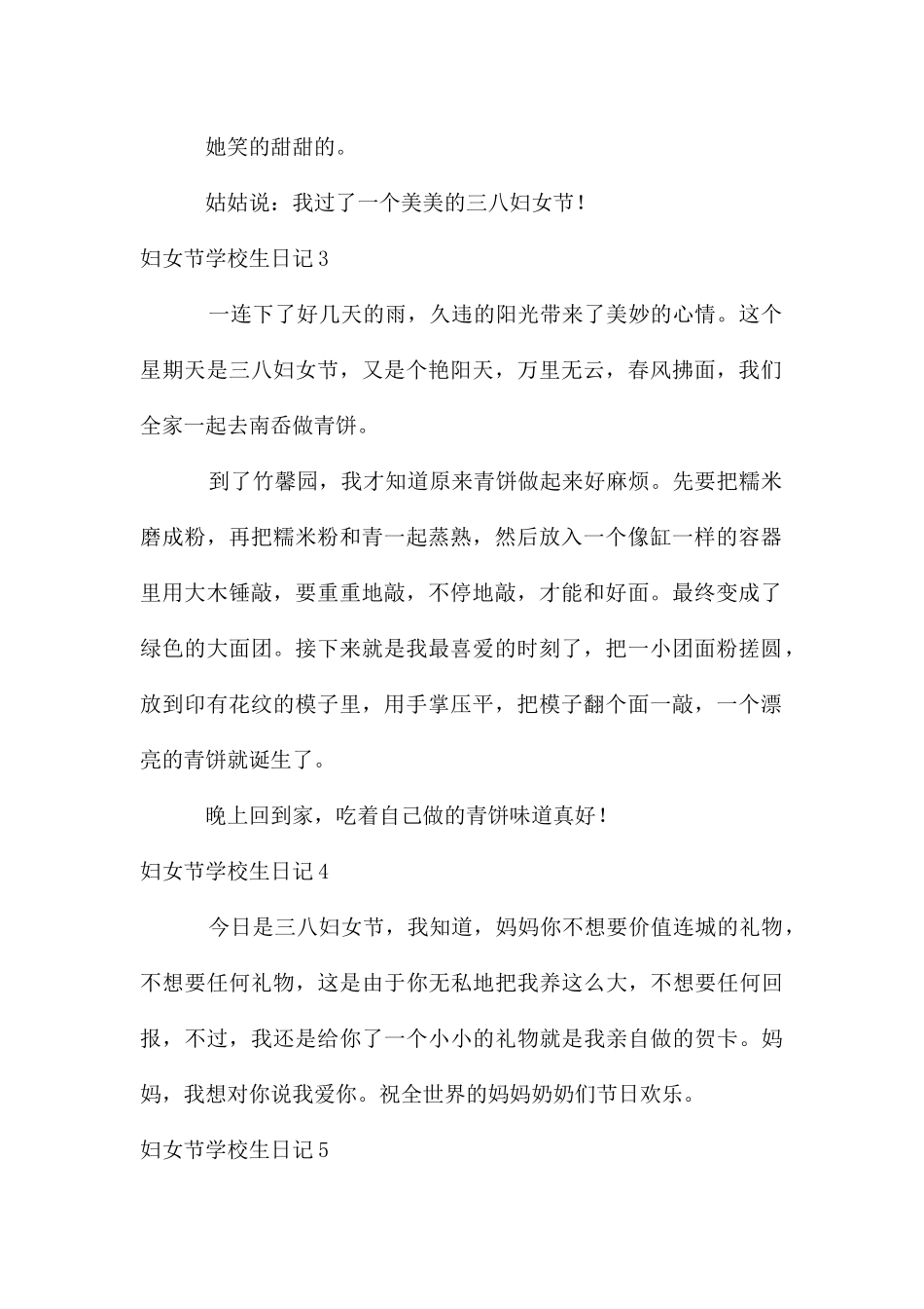 妇女节小学生日记_第2页