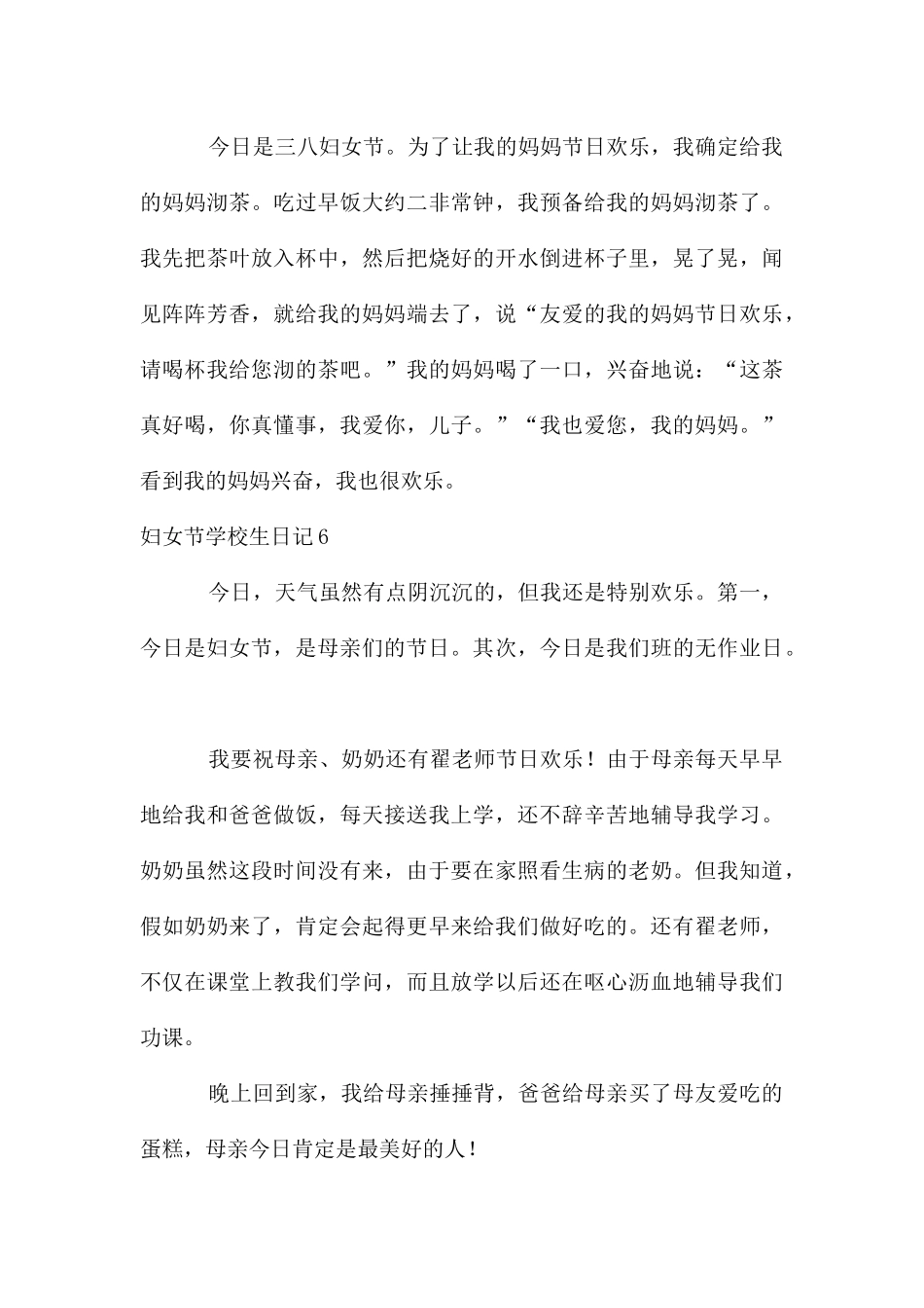 妇女节小学生日记_第3页