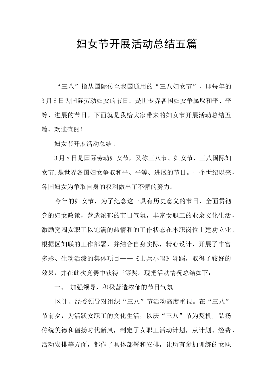 妇女节开展活动总结五篇_第1页