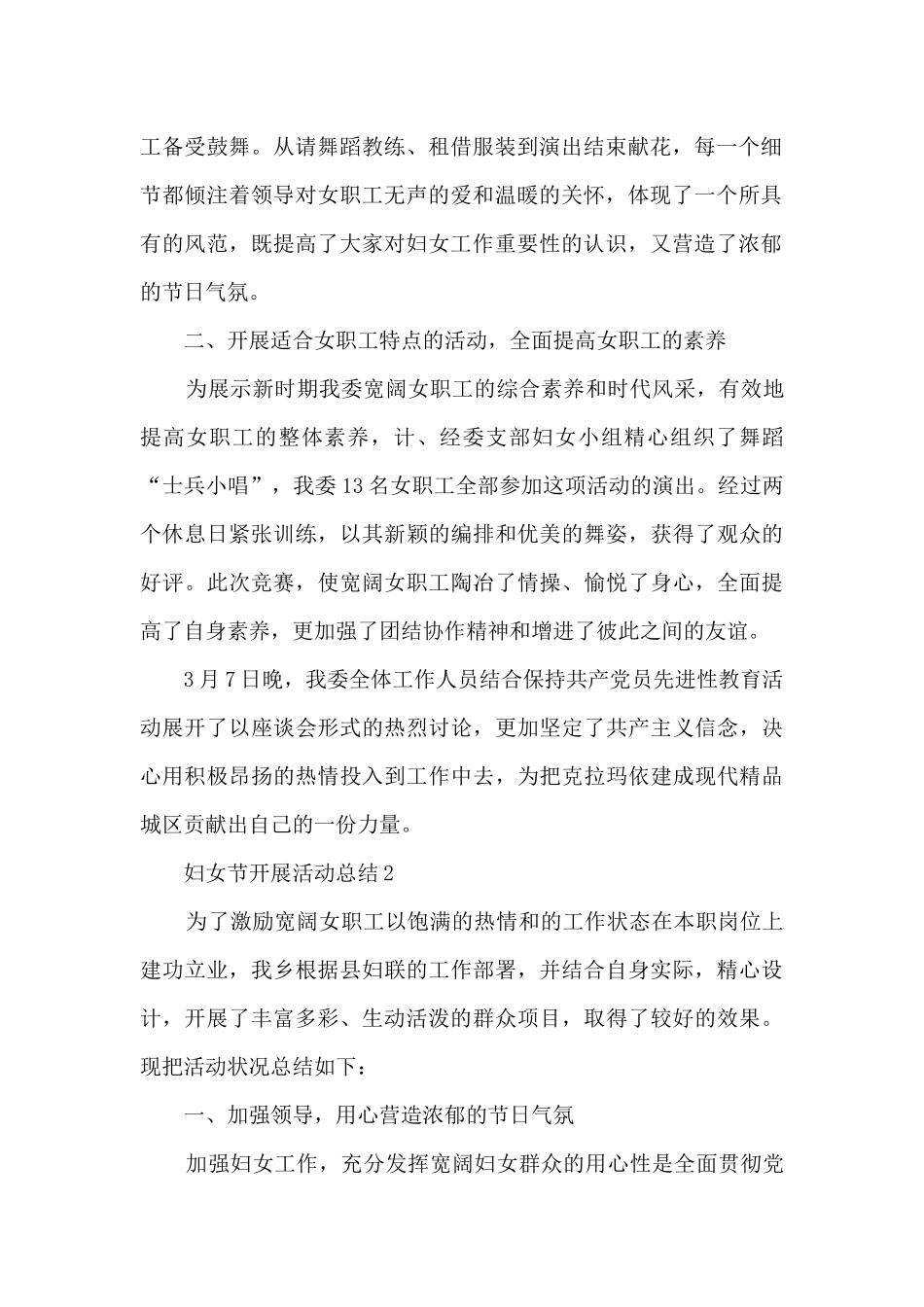 妇女节开展活动总结五篇_第2页