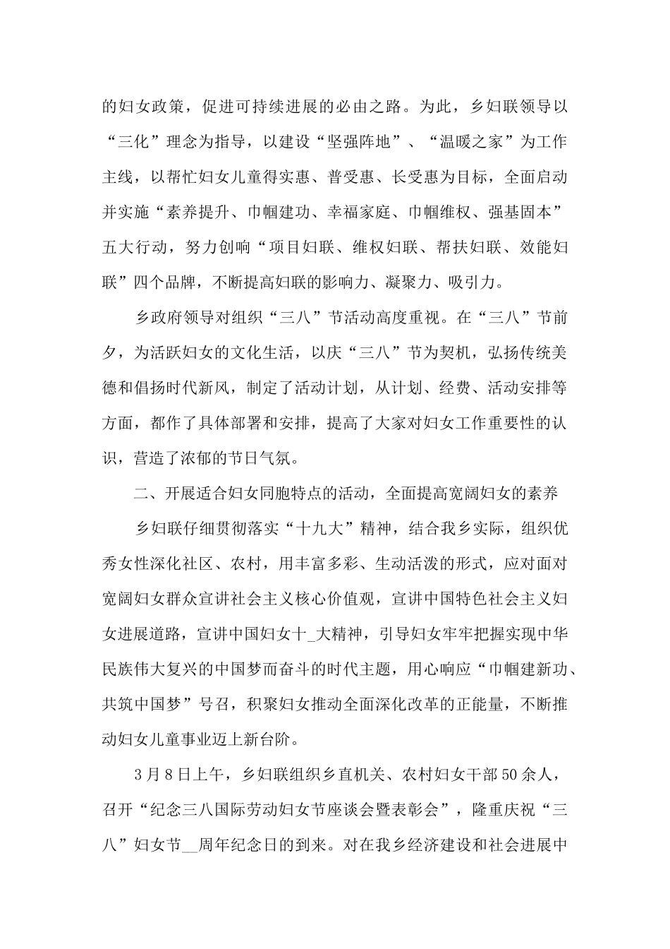 妇女节开展活动总结五篇_第3页
