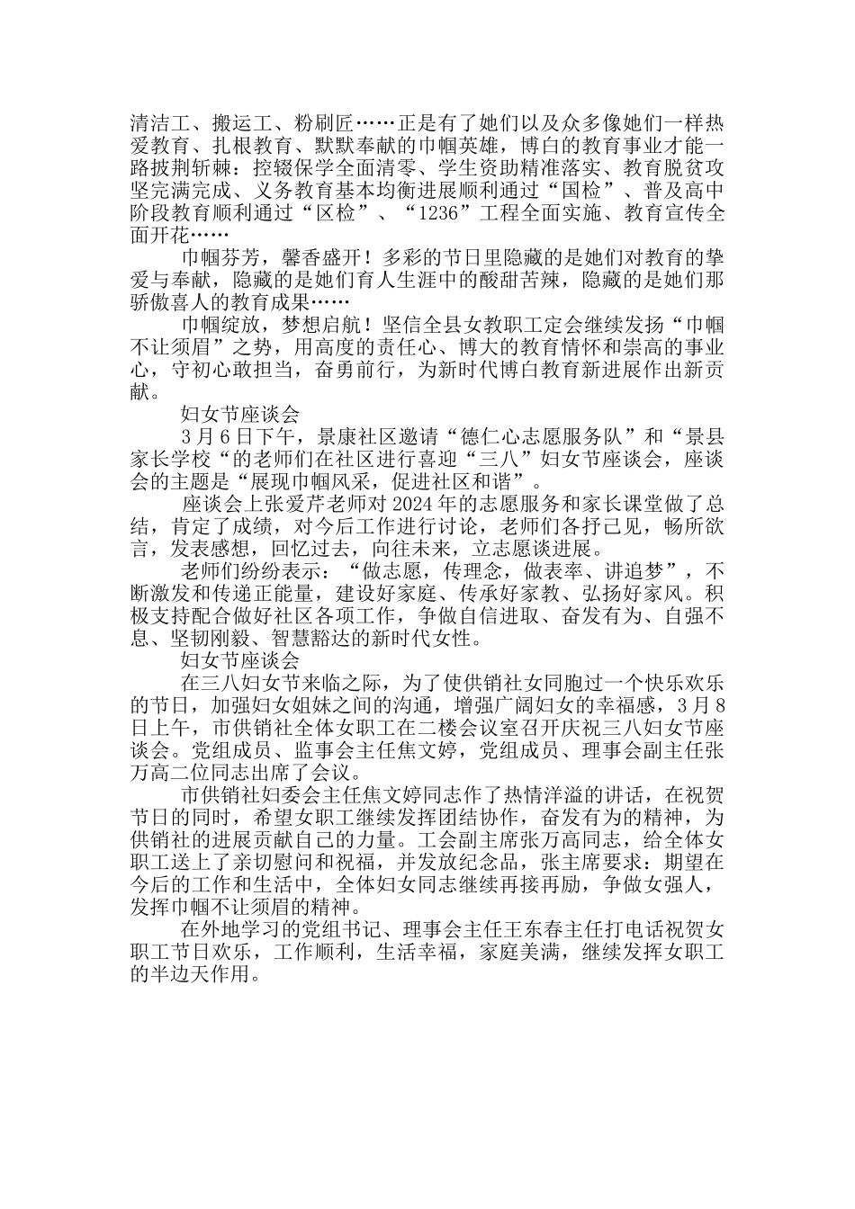 妇女节座谈会_第2页