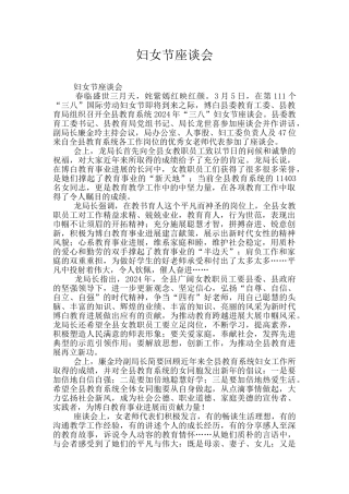 妇女节座谈会