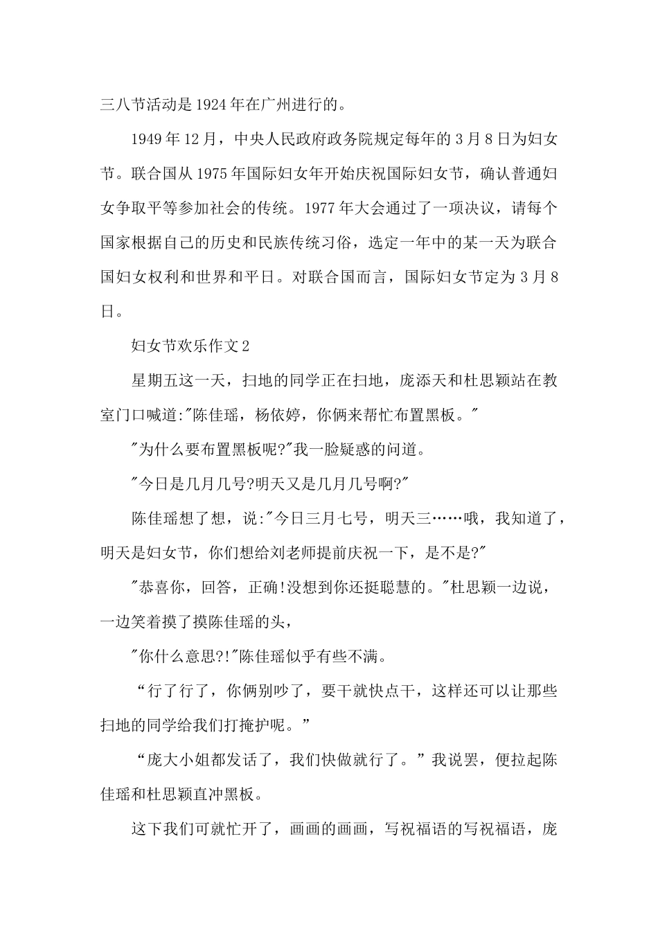 妇女节快乐全新作文摘选_第2页