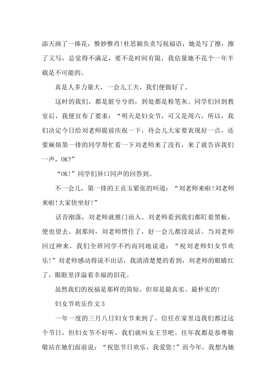 妇女节快乐全新作文摘选_第3页