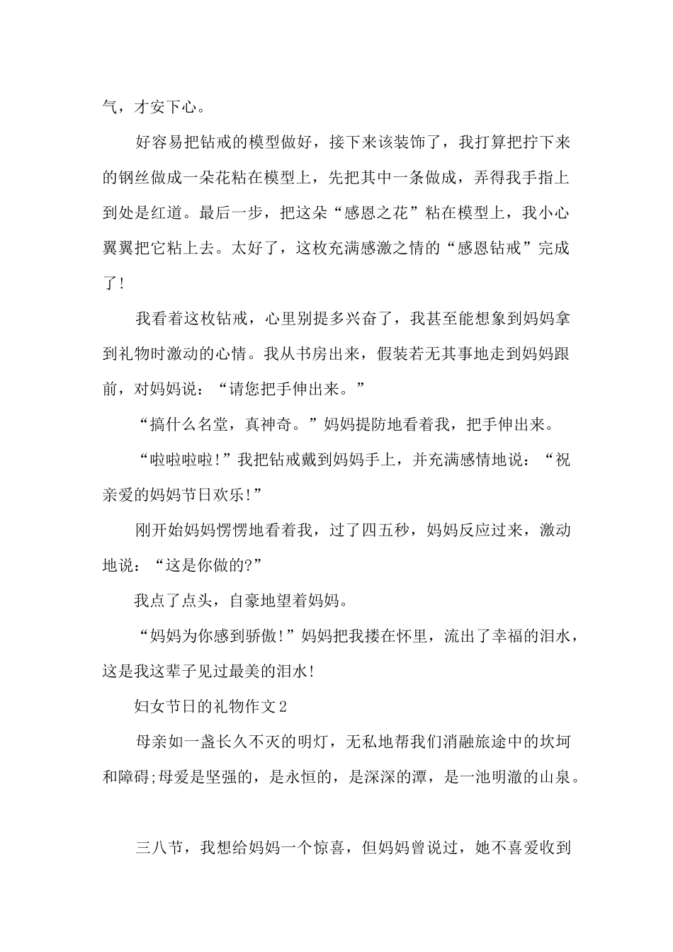 妇女节日的礼物作文5篇_第2页