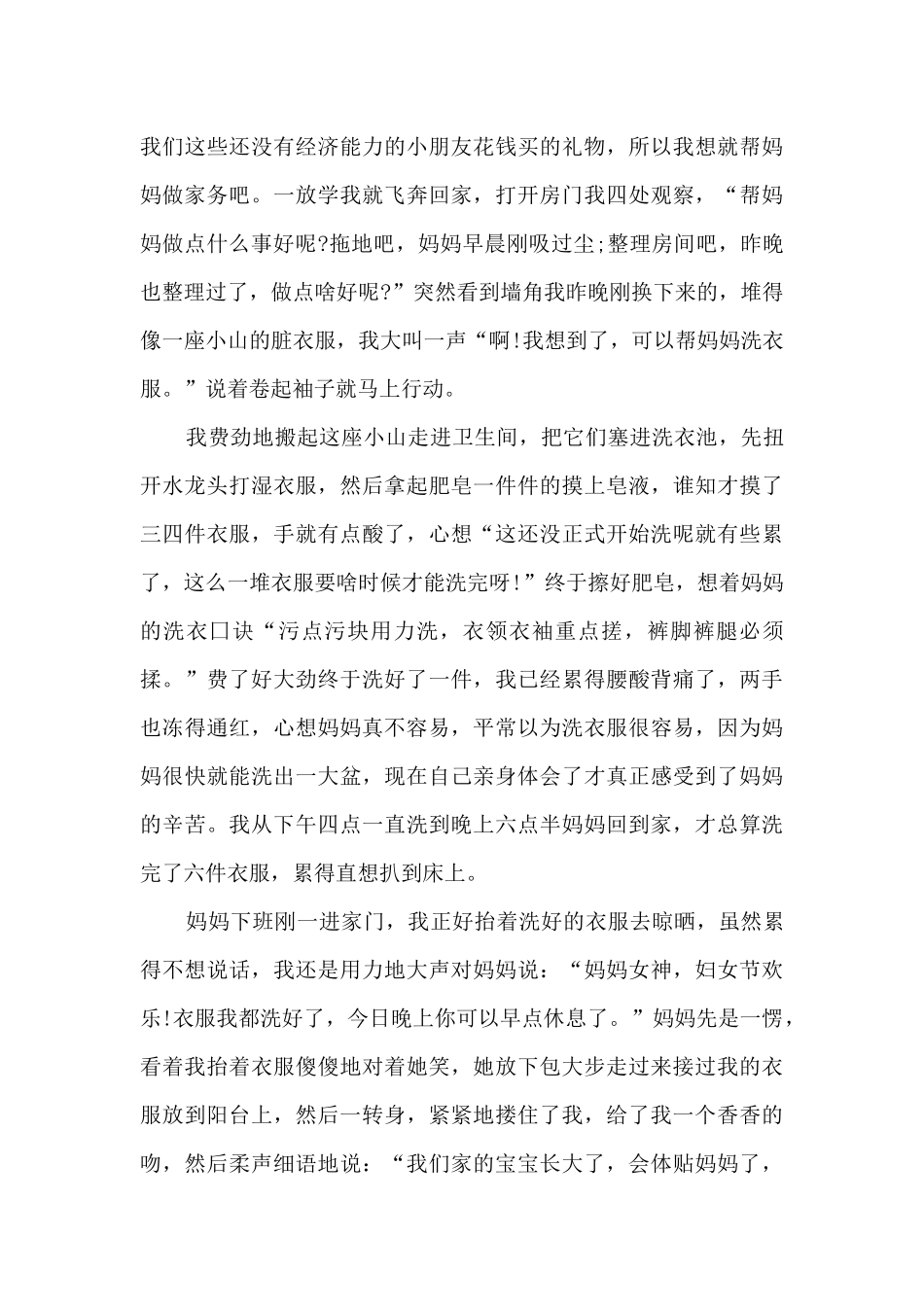 妇女节日的礼物作文5篇_第3页