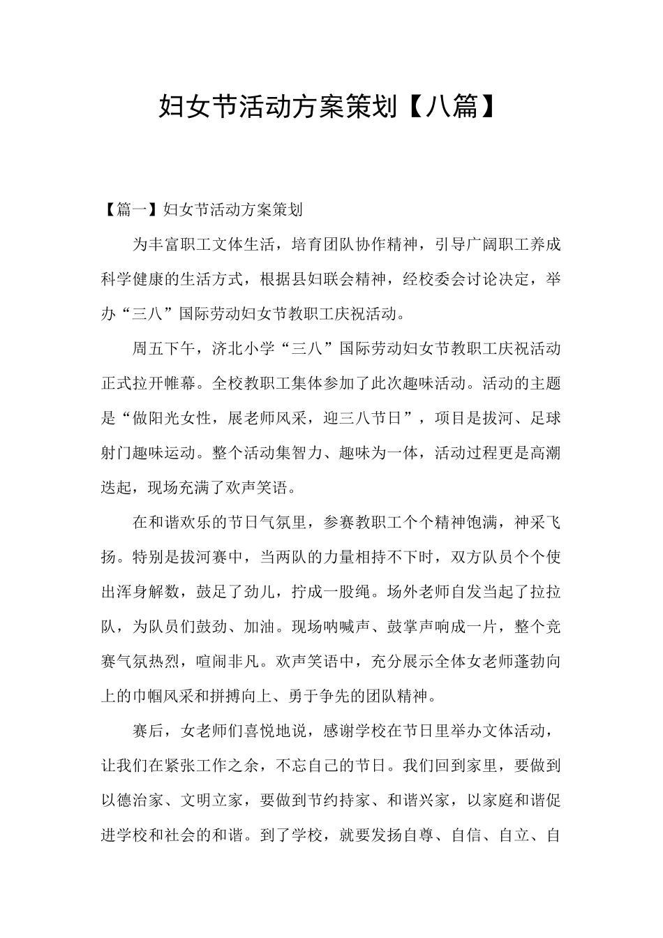 妇女节活动方案策划_第1页