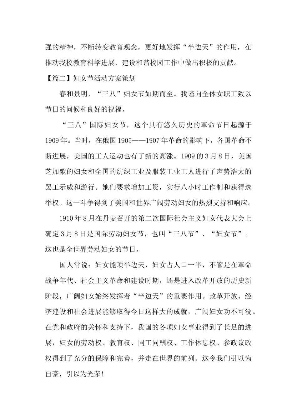 妇女节活动方案策划_第2页