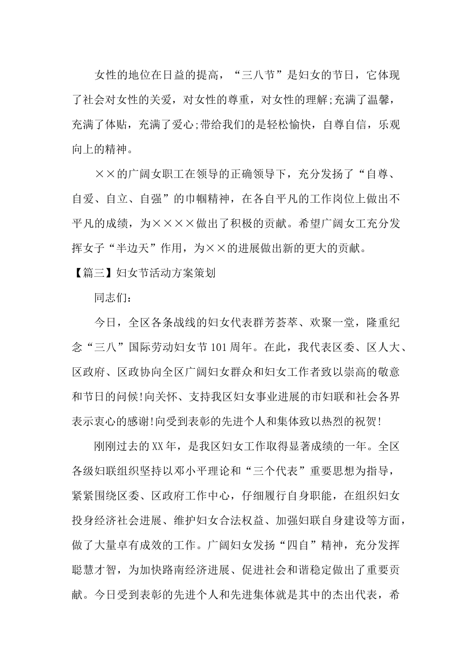 妇女节活动方案策划_第3页