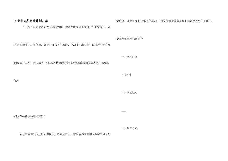 妇女节插花活动策划方案_第1页