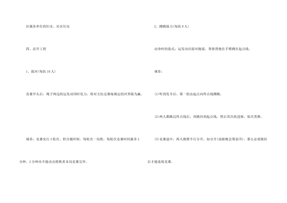 妇女节插花活动策划方案_第2页