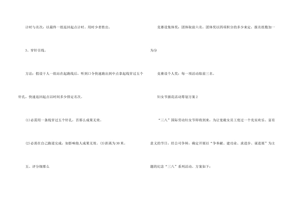 妇女节插花活动策划方案_第3页