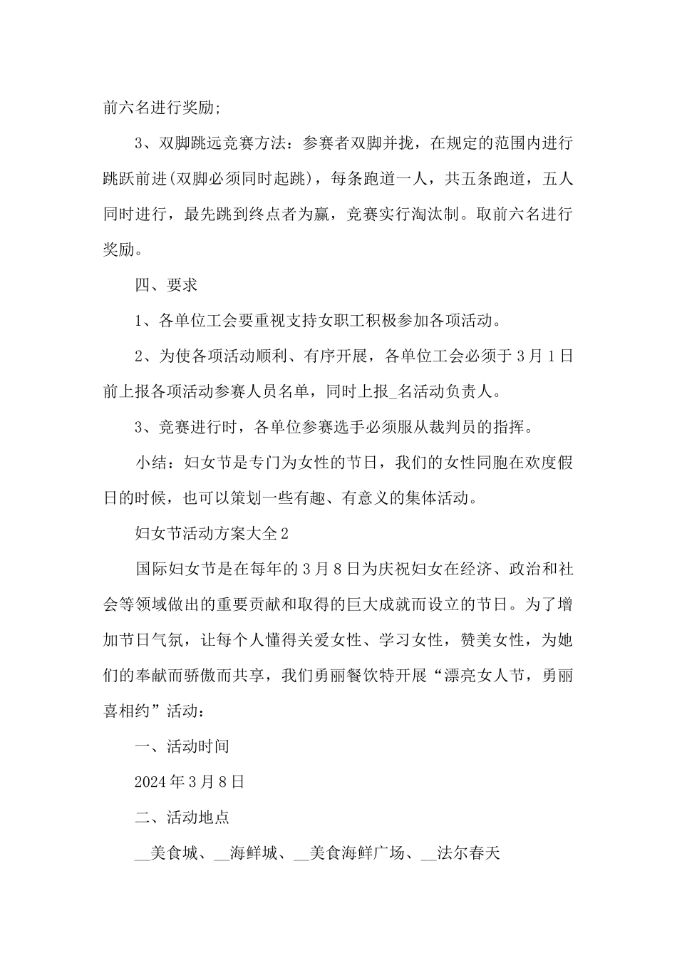 妇女节活动方案大全_第2页
