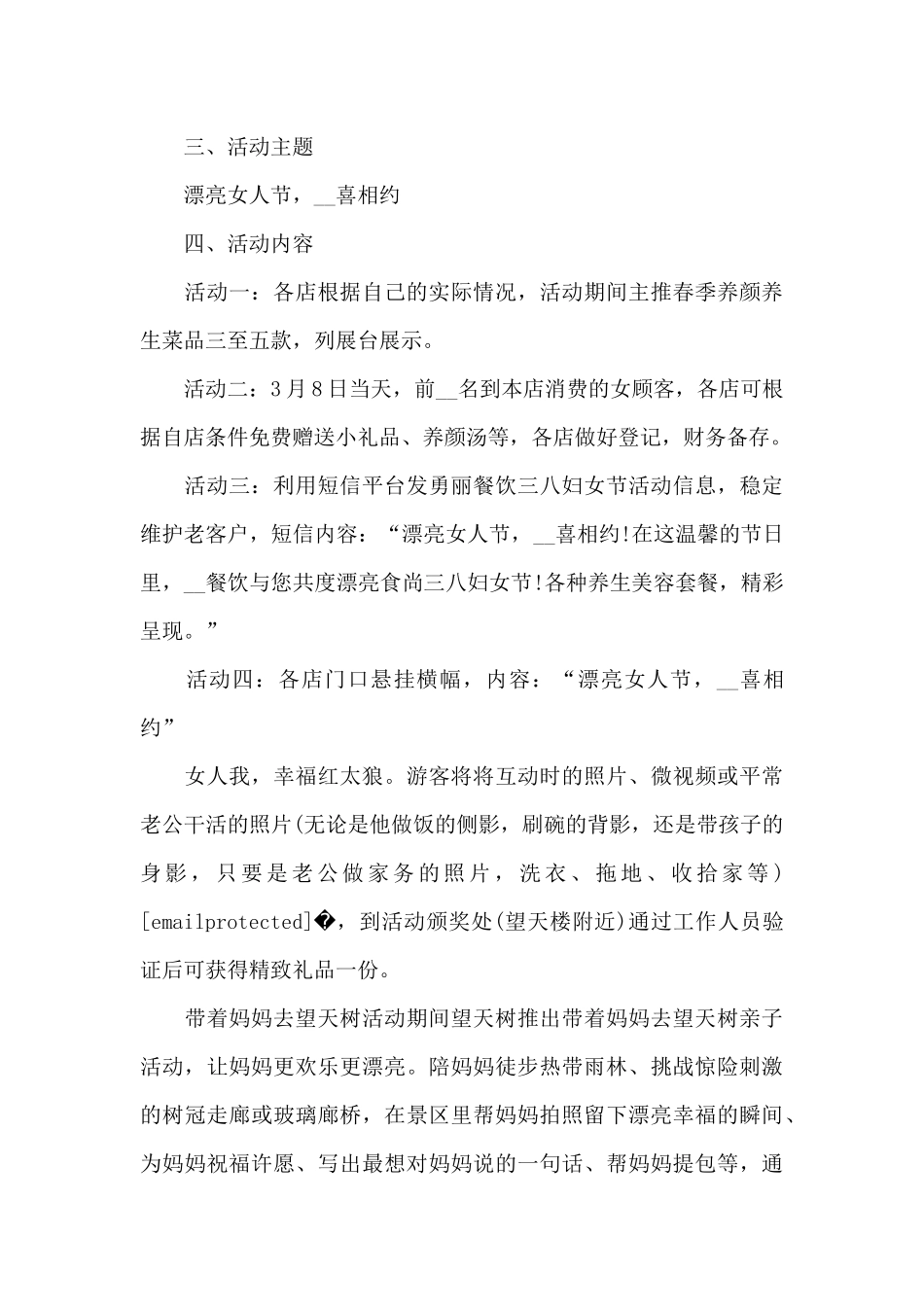 妇女节活动方案大全_第3页