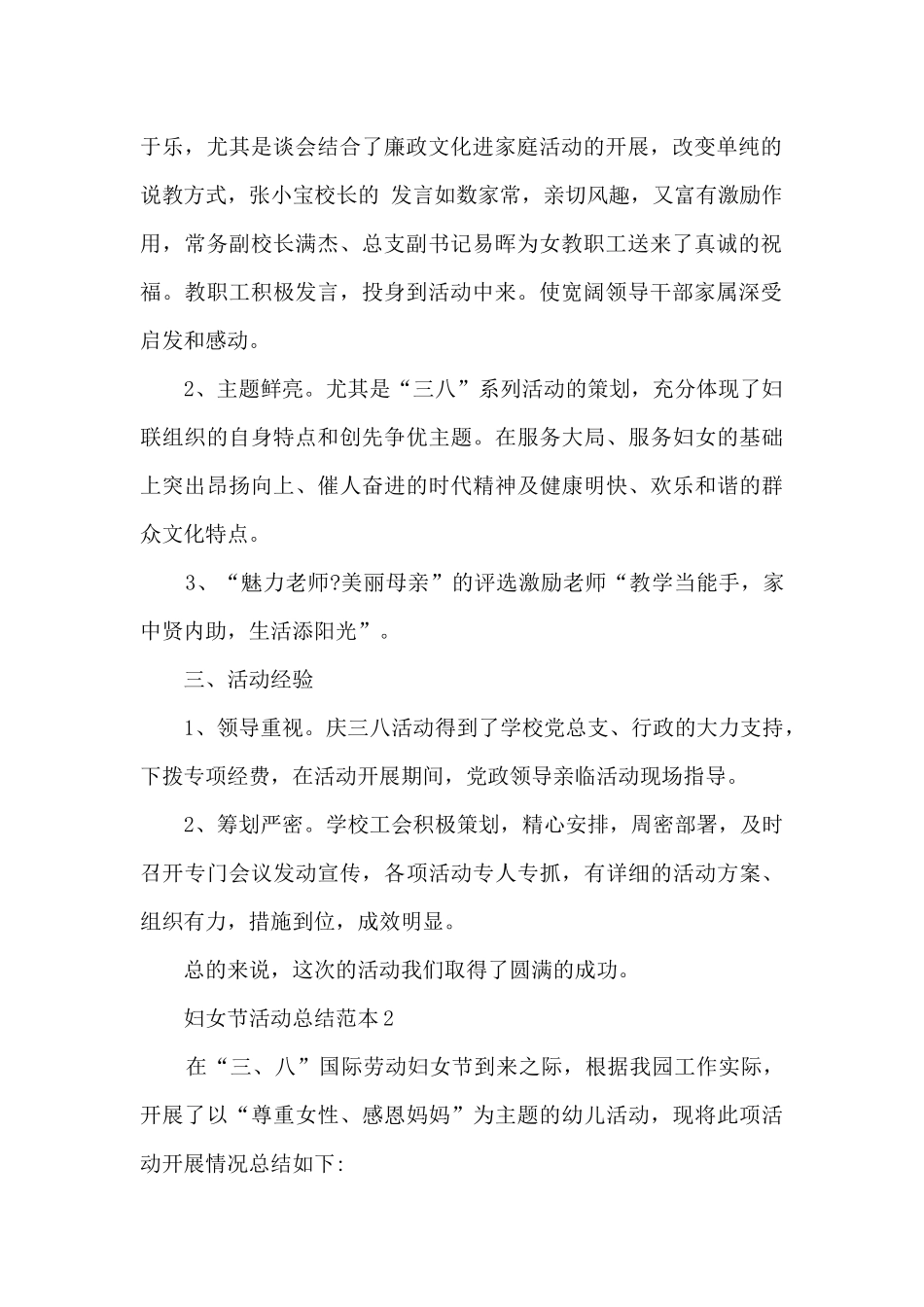 妇女节活动总结范本五篇_第2页