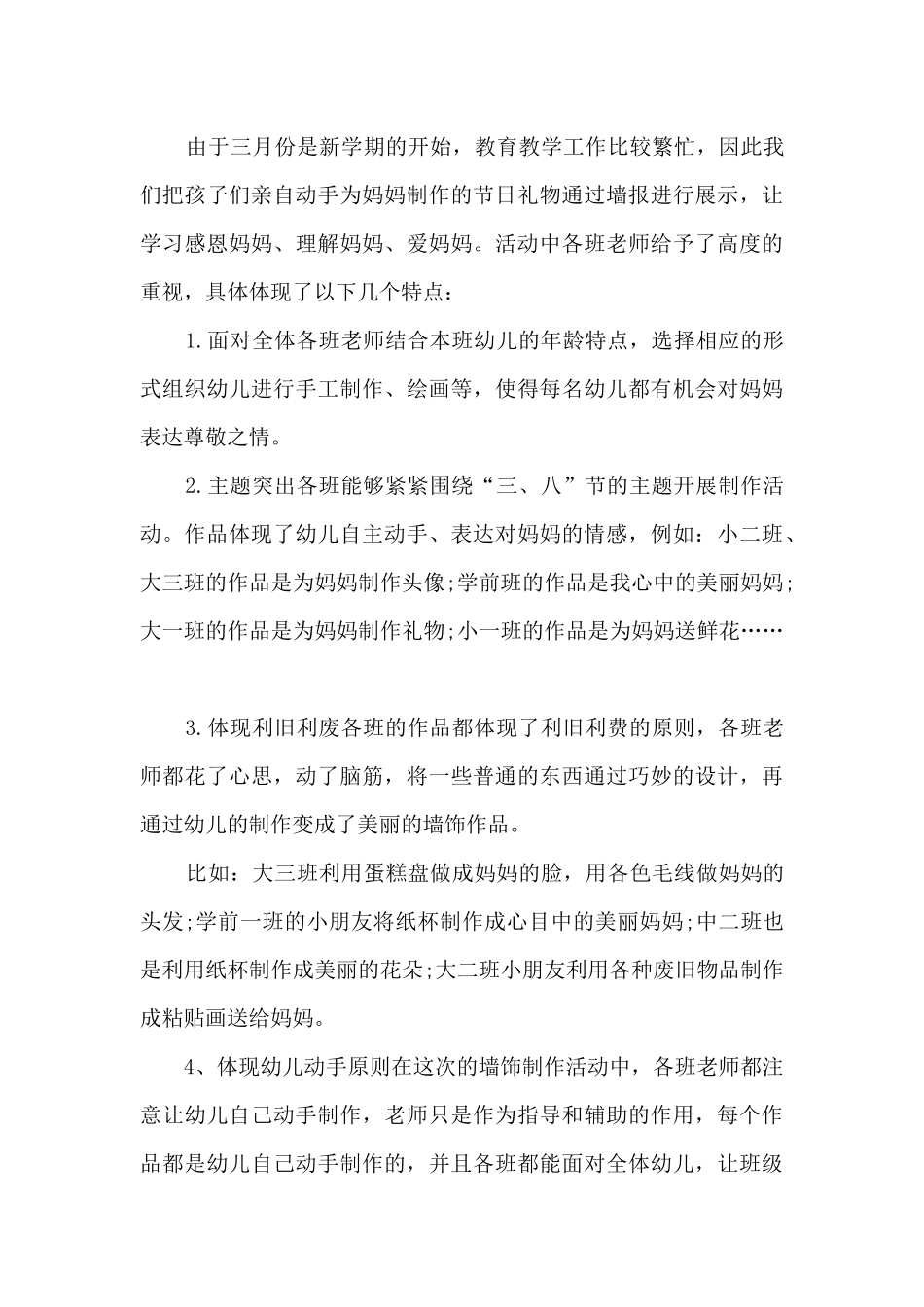 妇女节活动总结范本五篇_第3页