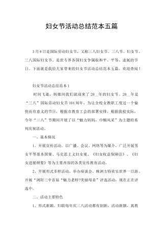 妇女节活动总结范本五篇