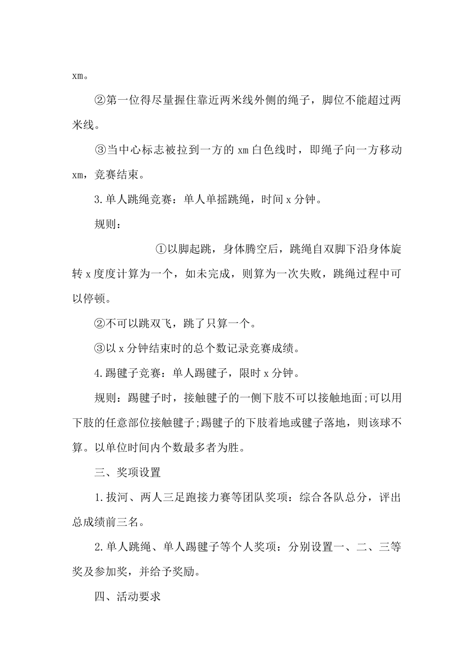 妇女节活动策划方案_第2页