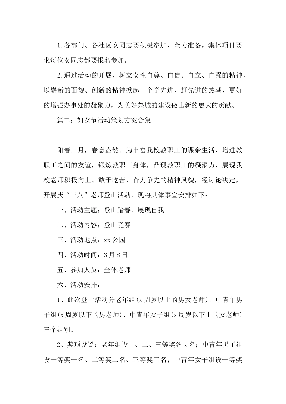 妇女节活动策划方案_第3页