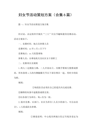 妇女节活动策划方案