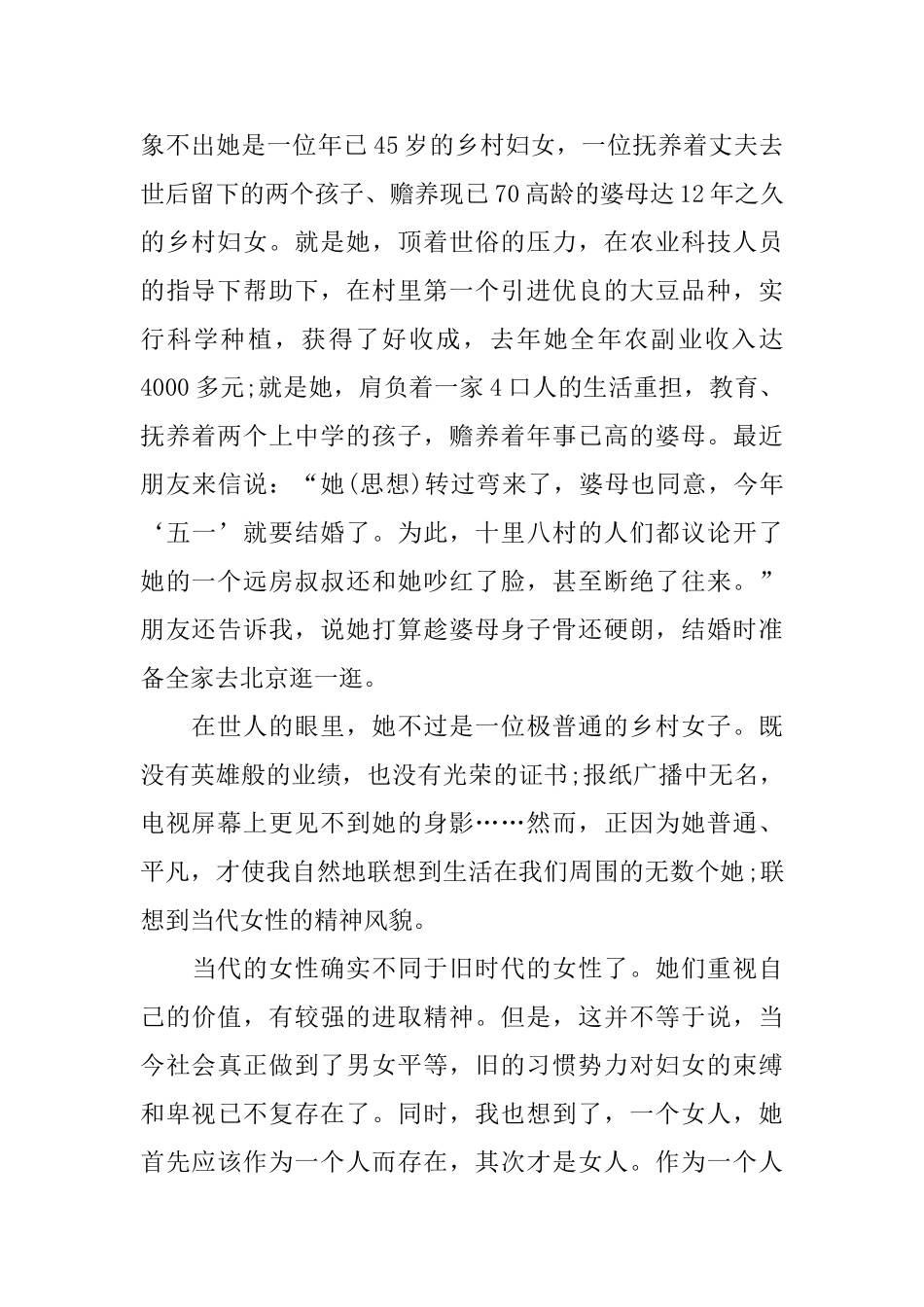 妇女节演讲稿范文5篇_第2页