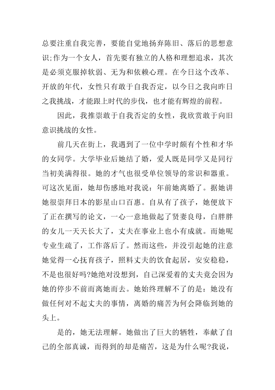 妇女节演讲稿范文5篇_第3页